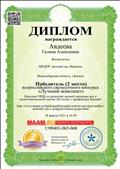 Диплом победителя 2 место